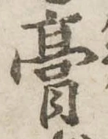 已定位膏