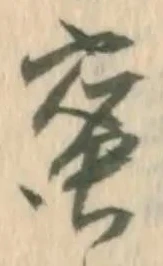 已定位蜜
