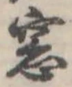 Đã định vị 窓