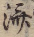 㐌定位𣗓檊