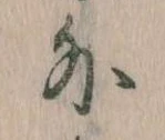 Located 外