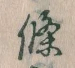 Located 条