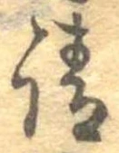 㐌定位請