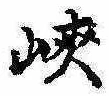未割り当ての位置