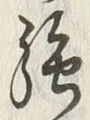 Character 強