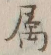 Character 属
