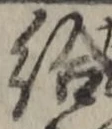 글자 給
