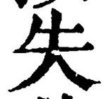 Character 失