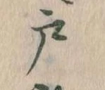 位置 確認된 戸