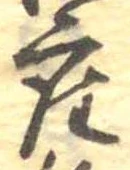 㐌定位座
