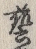 㐌定位𣗓檊