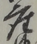 蒙の位置