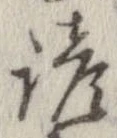 Located 諺