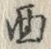 文字面