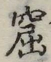 窟の位置