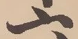Located 森