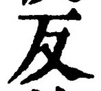 Character 反