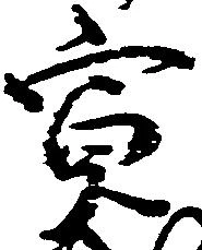 寛 위치 확인됨