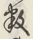 文字数