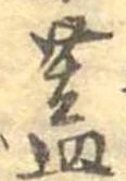 已定位蓋