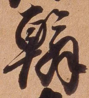 翰 위치 확인됨