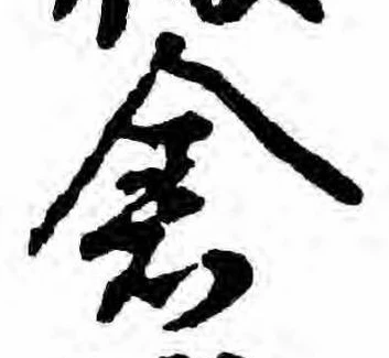 已定位倉