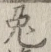Located 免