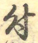 位置 確認된 付