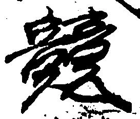 競の位置