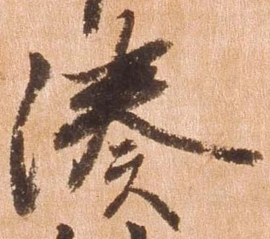 位置定マレル湊