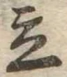 Located 立