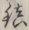 位置定マレル未定