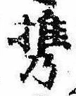 Đã định vị 携