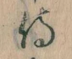 Đã định vị 侍