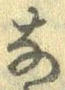 㐌定位𣗓檊