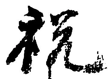 Located 税