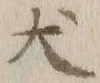 Character 犬