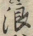 位置 確認된 浪