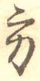 位置定マレル方