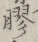 膠 위치 확인됨