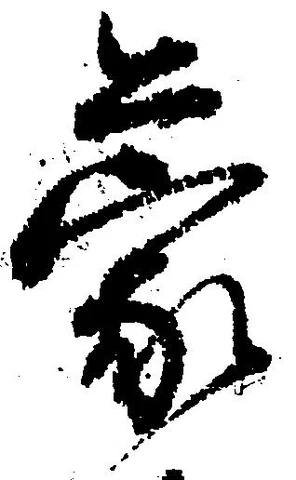 位置定マレル蒙