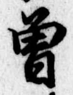 位置 確認된 未指定