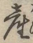 Đã định vị 産