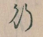 位置 確認된 行