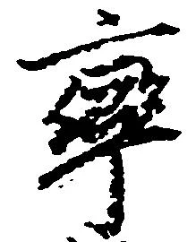 已定位率