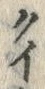 已定位ぷ