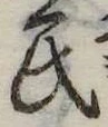 位置 確認된 民