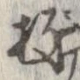 Located 投