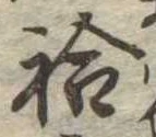 已定位袷