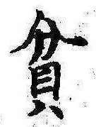 位置定マレル貧